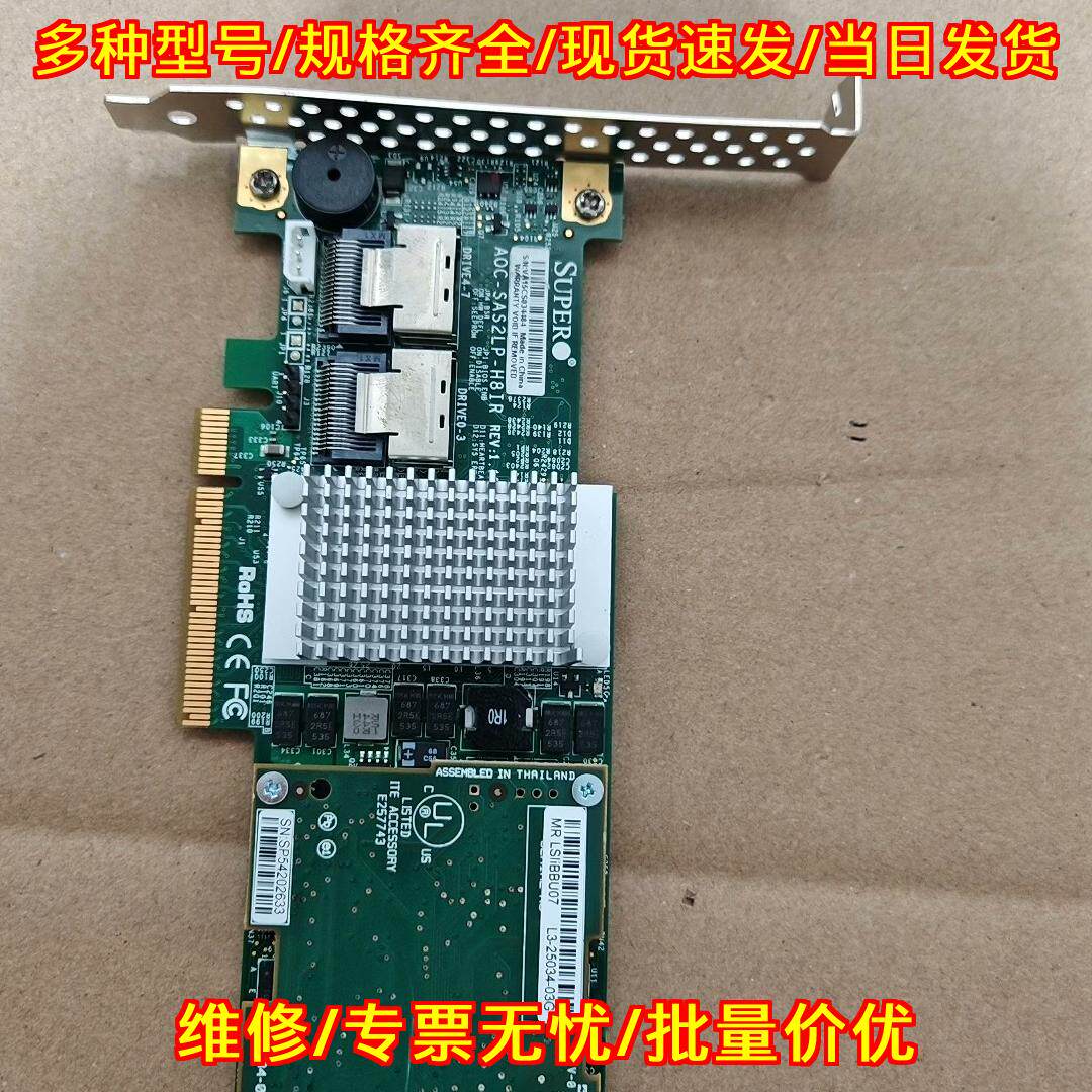 AOC-SAS2LP-H8IR 超微工控SAS存储阵列扩展卡议价维修