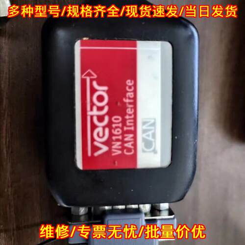 VN1610 Vector CAN Interface 总线通讯接口议价维修