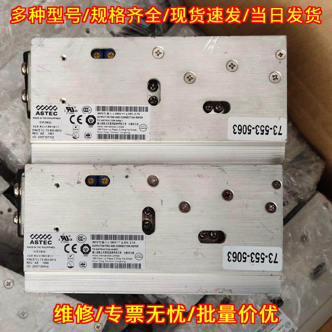 73-553-0012 ASTEC电源模块 工业工控电源器件议价维修