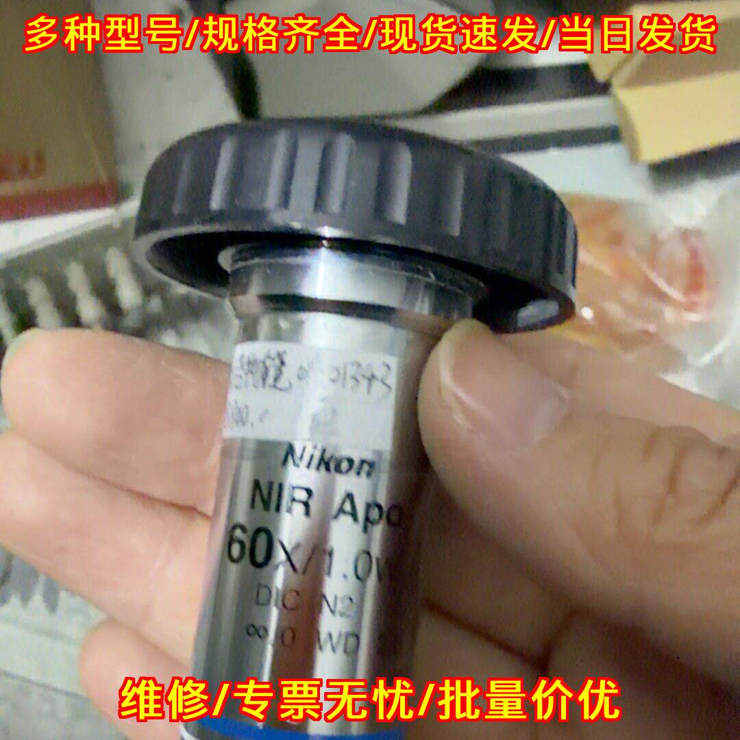 60X1.0W 物镜 尼康60倍NIR APO 高倍光学显微观测议价维修