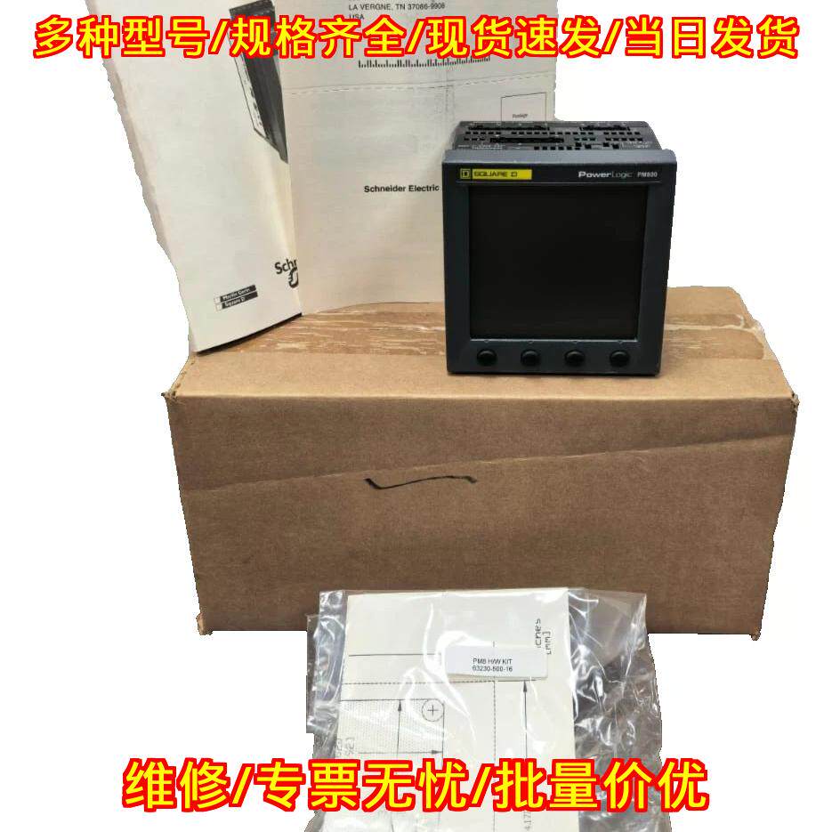 PM830 PowerLogic 多功能电力仪表 工业测量仪表议价维修