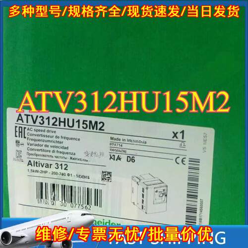 ATV312HU15M2 变频器 1.5KW 工业调速驱动 快速发货议价维修