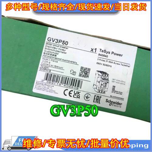 GV3P50 Motor Circuit Breaker 3P 37-50A 1-year Warr议价维修