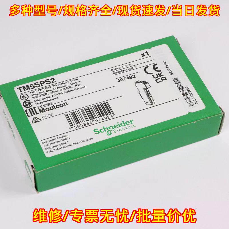 TM5SPS2 电源分配模块 24Vdc 灰色总线电源 24个月保修议价维修
