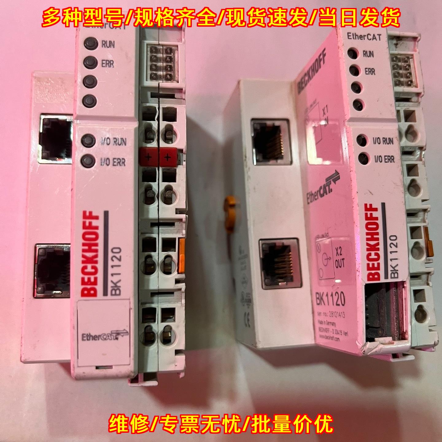 BK1120 倍福工控模块 工业自动化总线耦合器 功能包好议价维修