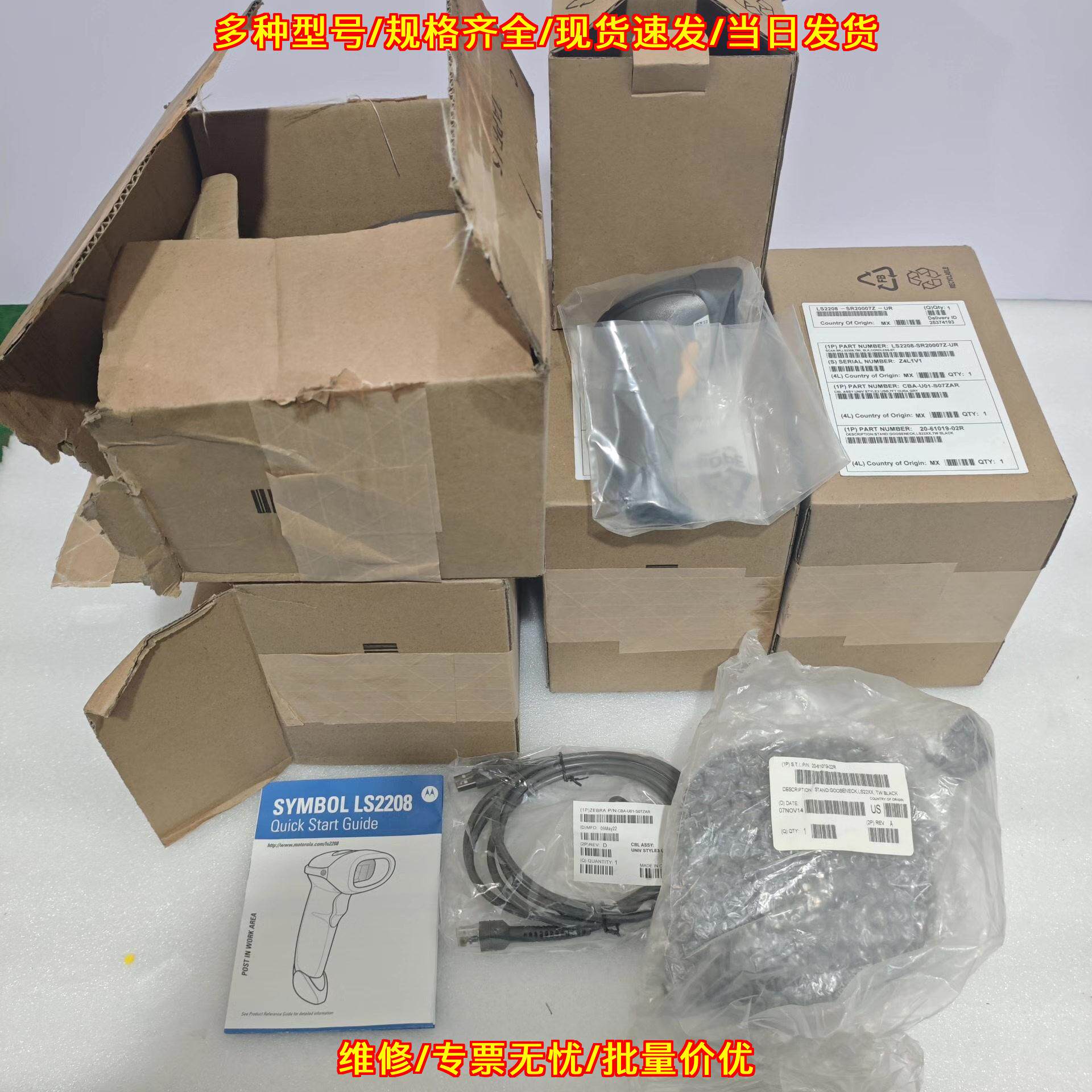 LS2208 条码扫描器 Symbol讯宝有线手持扫码枪议价维修