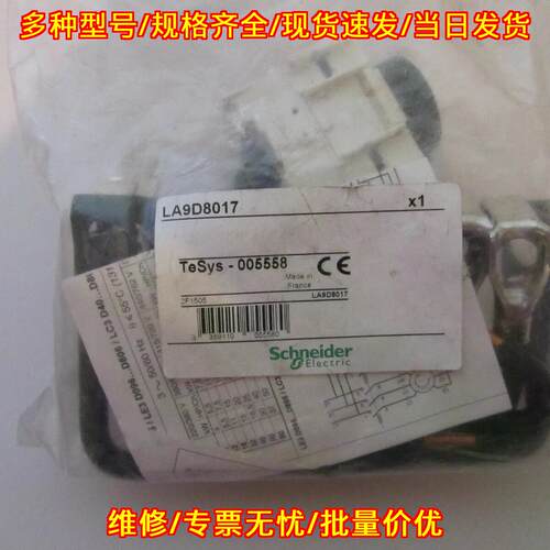 LA9D8017 005558 星三角起动器套件 TeSys工控配件议价维修