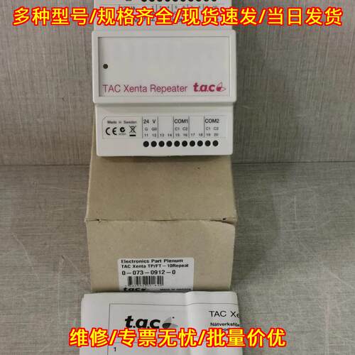 0-073-0912-0 TP/FT-10 Xenta Repeater 工控网络中继器议价维修