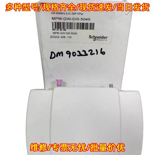 MPM-GW-DI0-5045 管理网关 868Mhz Enocean Zigbee议价维修