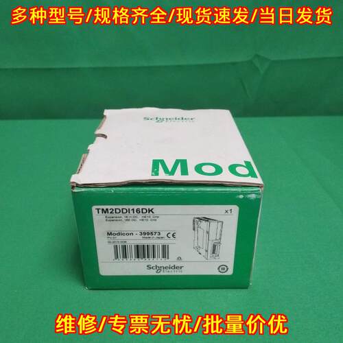 TM2DDI16DK 扩展模块 16路直流输入 工控自动化配件议价维修