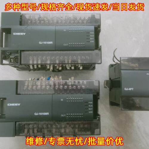 QJ-1616MR QJ-4PT CHERY PLC工控可编程控制器议价维修