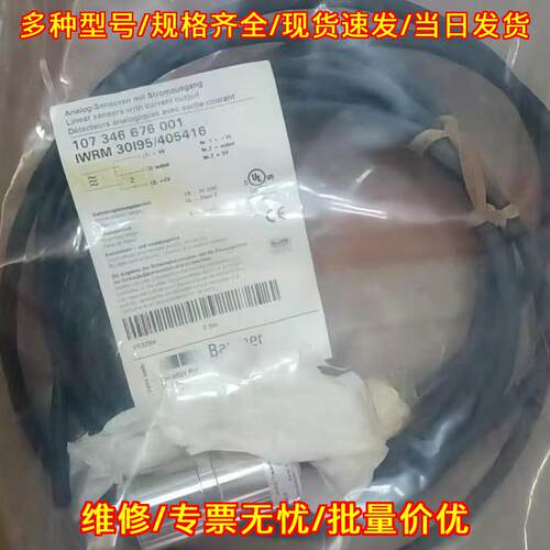 107 346 676 001 IWRM 30I95/405416 Baumer工业传感器议价维修