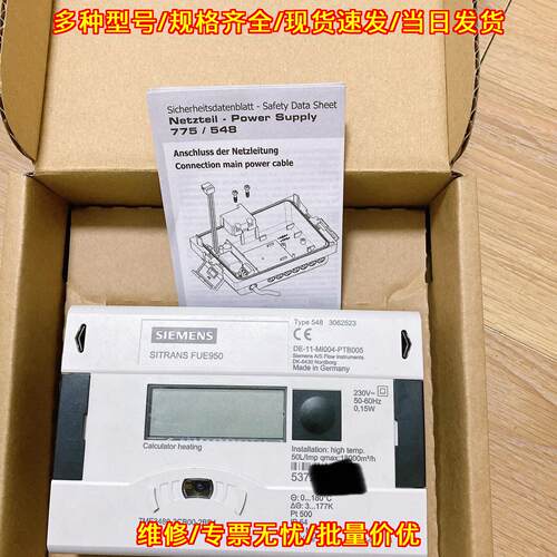 7ME3480 FUE950 能量积分仪 50L热能计量装置议价维修