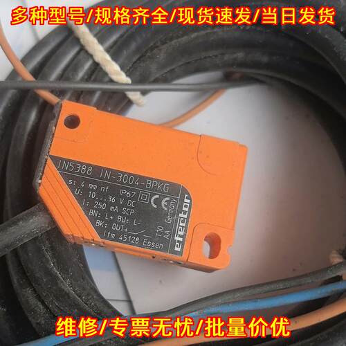 IN5388 IN-3004-BPKG 传感器 立达并条机易福门议价维修