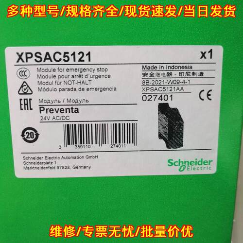 XPSAC5121 安全继电器 24V AC/DC 紧急停止模块议价维修