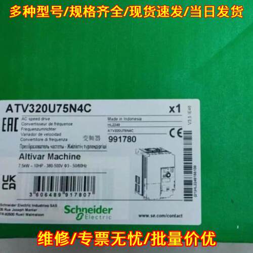 ATV320U75N4C 变频器 7.5kW三相调速工业工控配件议价维修