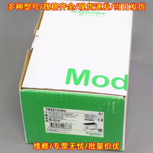 TM221C40U PLC模块 工控自动化控制器 免关税议价维修
