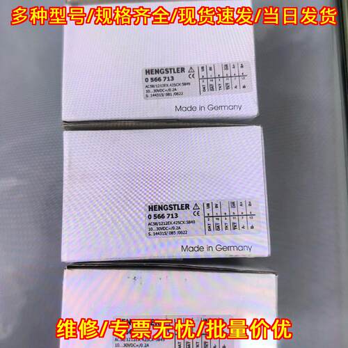 0566713 0566833 HENGSTLER编码器 工控自动化配件议价维修