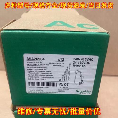 A9A26904 工控辅助触点 底部接线电气附件议价维修