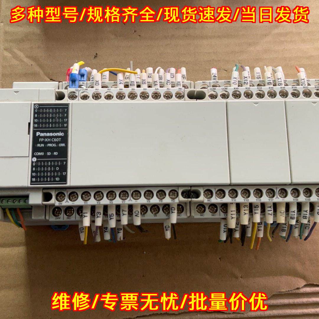 FP-XH C60T 松下PLC可编程控制器 工业自动化工控模块议价维修