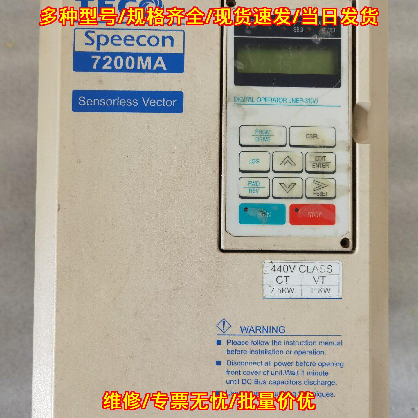 JNTMBGBB0010AZ-U 7200MA 变频器 东元TECO 440V无感矢量议价维修