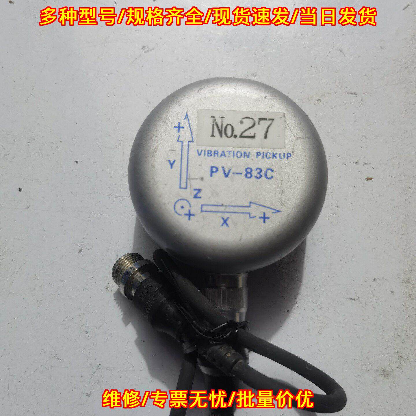 PV-83C 振动拾音器 三轴工业震动检测传感器议价维修