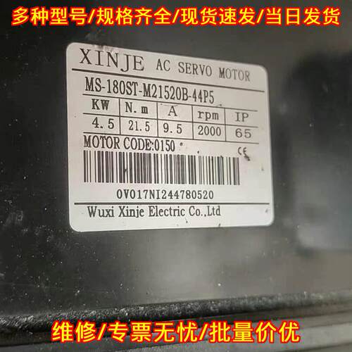 MS-180ST-M21520B-44P5 信捷伺服电机 工控自动化配件议价维修