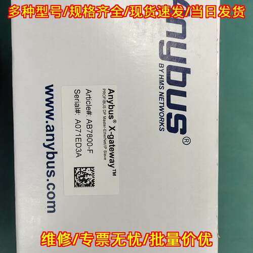 AB7800-F 网关 Anybus X-gateway 工业通讯模块议价维修