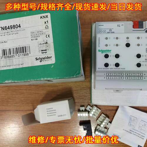 MTN649804 百叶窗执行器 KNX总线带手动模式DIN导轨模块议价维修