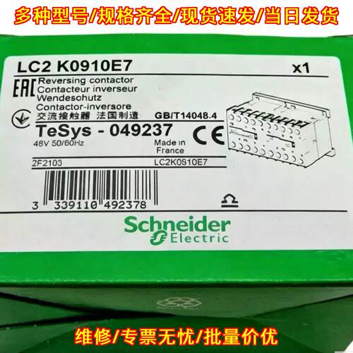 LC2K0910E7 可逆交流接触器 3P 9A 48VAC 工业工控配件议价维修