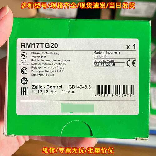 RM17TG20 相序控制继电器 208-440V 工控配件议价维修