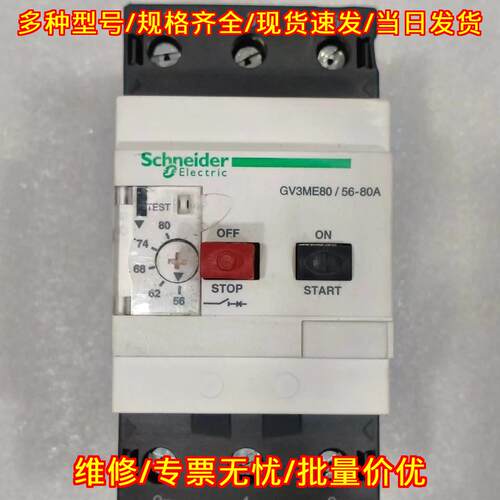 GV3ME80 手动马达启动器 56-80A 3P 工控配件议价维修