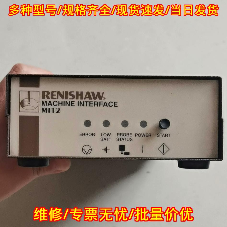 MI12雷尼绍对刀仪控制器机床加工接口装置议价维修