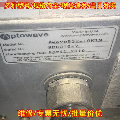 Awave532-10W1M 紫外激光器 Advanced Optowave英诺激光议价维修