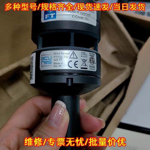 FT702LT/D v22FF 风传感器 工业风速检测传感元件议价维修