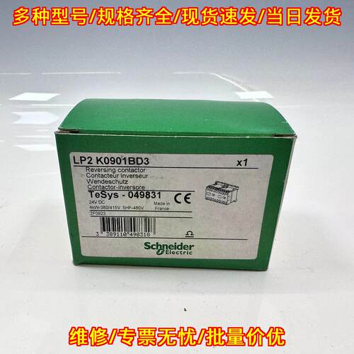 LP2 K0901BD3 可逆接触器 直流24V工控配件议价维修
