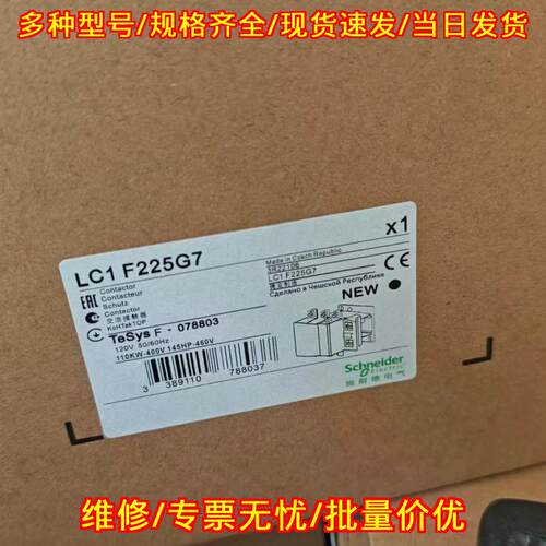 LC1F225G7 交流接触器 120V线圈 工控配件 快速发货议价维修
