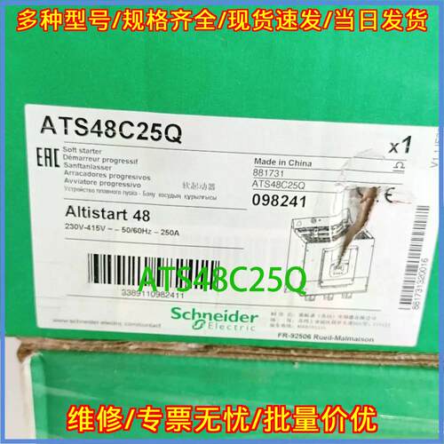 ATS48C25Q 软起动器 工业控制模块 快速发货议价维修