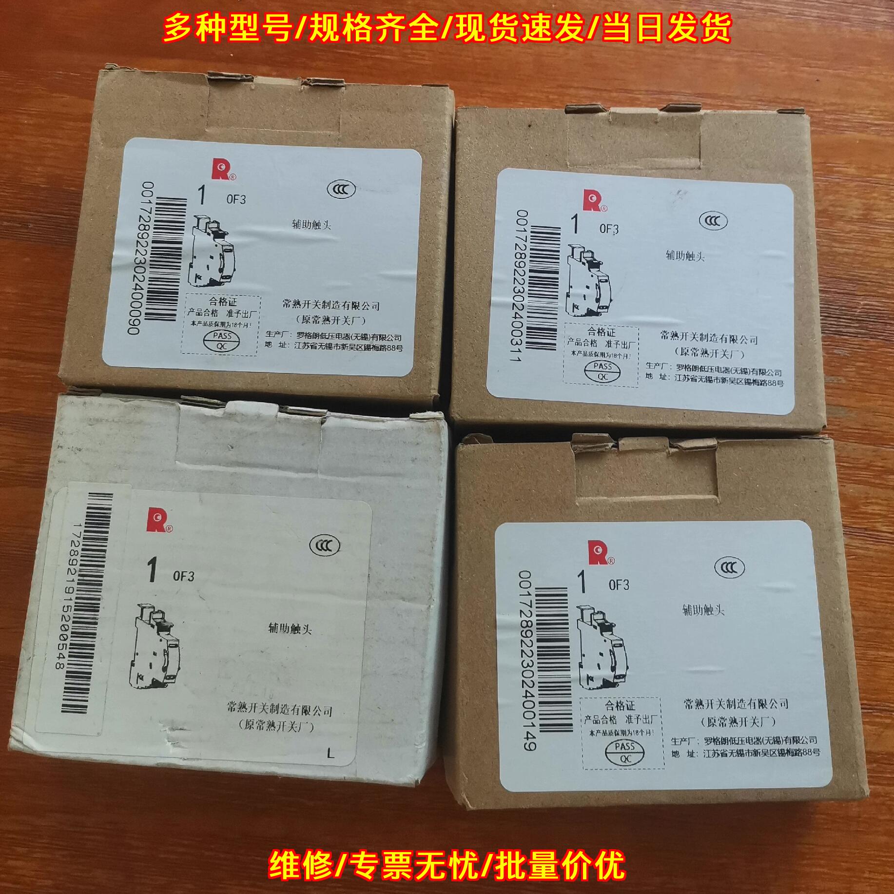 OF3辅助触头 常熟开关工控电气元件议价维修