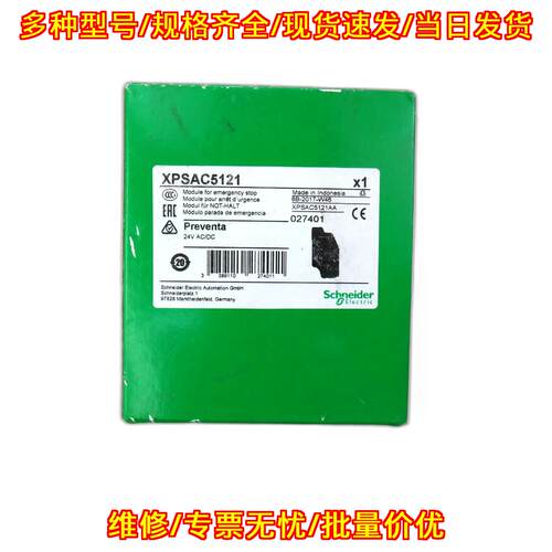XPSAC5121 紧急停止模块 24V AC/DC 工控安全模块议价维修