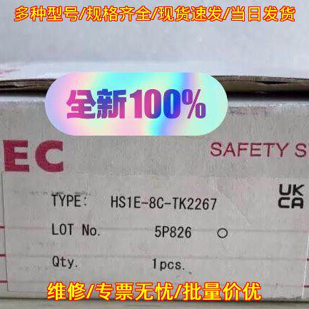 HS1E-8C-TK2267 安全门锁开关 IDEC和泉工控配件议价维修