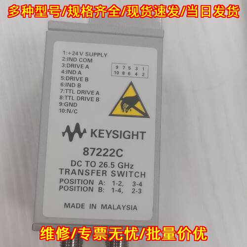 87222C 射频开关 是德安捷伦DC至26.5GHz转换开关议价维修