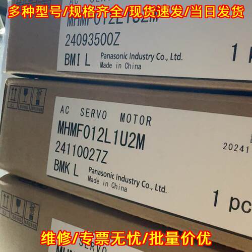 MHMF012L1U2M 松下交流伺服电机 工控自动化设备配件议价维修