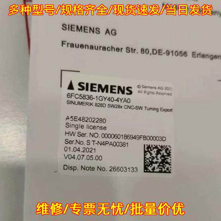 6FC5836-2GY40-6YA0 数控系统软件授权 工业自动化配件议价维修