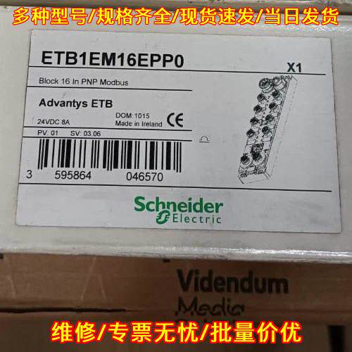 ETB1EM16EPP0 Advantys ETB 16路PNP MODBUS输入模块议价维修
