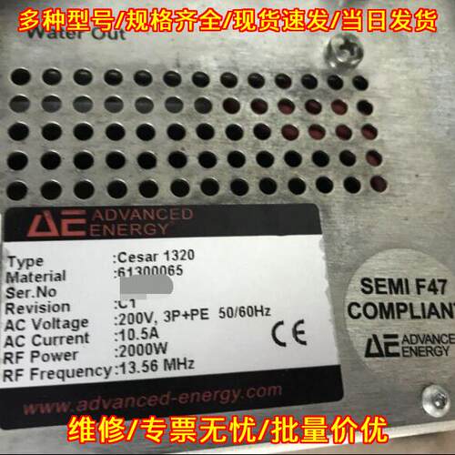 Cesar1320 Cesar1330 AE射频电源 工业电源议价维修