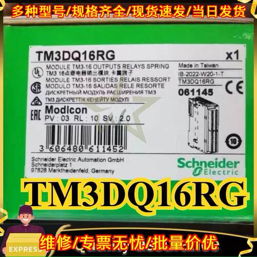 TM3DQ16RG PLC模块 16点继电器输卡簧端子 品质保障议价维修