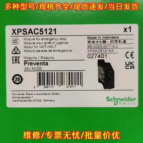 XPSAC5121 安全继电器 急停模块 24V AC/DC议价维修