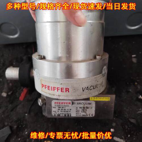 TMH261P 普发真空分子泵 带控制器 转动顺畅 实物拍摄议价维修