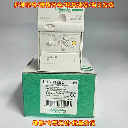 LUCB12BL 高级控制单元 Tesys U 3-12A 24V工控模块议价维修